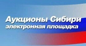 Аукционы Сибири - электронная торговая площадка