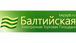 Балтийская электронная торговая площадка