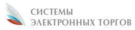 Системы Электронных Торгов - электронная торговая площадка