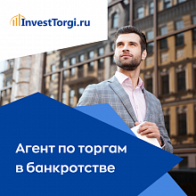 Агент по торгам